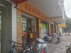 -兄弟肠粉(南门店)