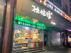 -壮姑娘好特产(埌东店)
