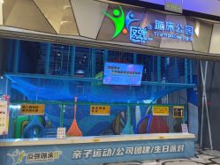 -反弹蹦床公园·亲子乐园·团建·派对(尚品奥莱店)