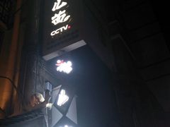 -老地方猫儿面(磁器口店)