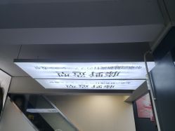 点击看大图 -藤野造型专业烫染接发