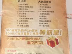菜单-老太皮肚面