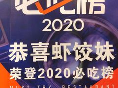 -虾饺妹·酒家(海珠广场店)