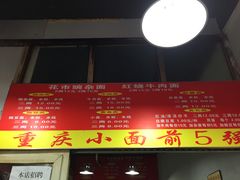 菜单-花市豌杂面(民生路店)