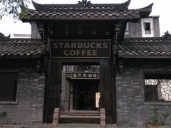 门面-星巴克臻选(成都宽窄巷子店)