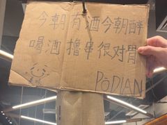 -破店肥哈·东北烧烤·夜宵(南山保利店)