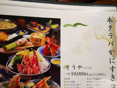 菜单-蟹料理 北海道かに将軍(札幌本店)