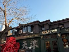 -静园(和平区)