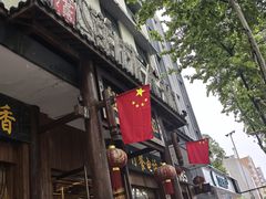 -汉·鲜味人知(陈家营店)