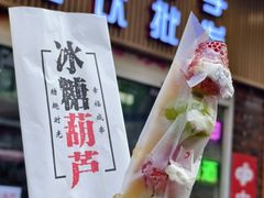 -栗子侠奶皮子糖葫芦(长宁店)