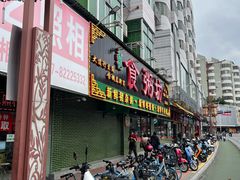-南记食粥坊·宵夜大排档(莲花总店)