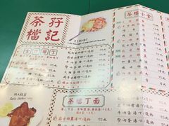 菜单-孖记茶档·热腾茶餐(荔湾领展广场店)