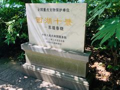 -苏堤停车场