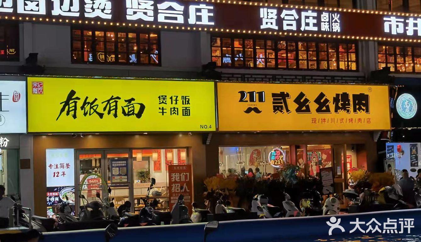 吃了个烤肉