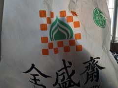 -清真全盛斋传统糕点(许士庙店)