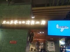 门面-贝儿多爸爸泡芙(合生汇店)