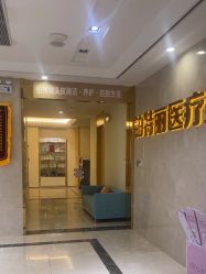 点击看大图 体验前-铂特丽医美·眼鼻整形·光电美肤·注射抗衰