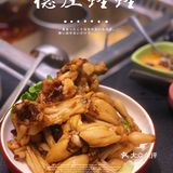 [加油]德庄火锅|佛山最正的重庆火锅[胜利][胜利]火辣辣