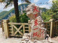 -小寨天坑
