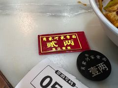 -肖家河家常面(肖家河北街店)