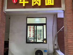 -易毛特色牛肉面(解放碑步行街店)