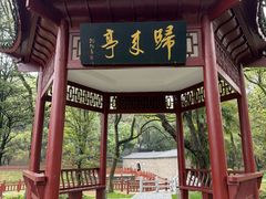 -中华贤母园-陶渊明纪念馆