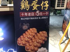 -陈记甜品窝(中山北路店)