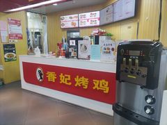 -香妃烤鸡(新奥店)