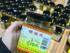 -苏州市吴中区光福窑上花果蜜饯厂