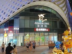 -宝龙城(杭州滨江店)
