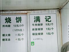 -满记烧饼(牛街东里小区一区店)