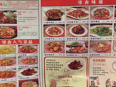 -邻舍老味道(硕果时代购物中心店)