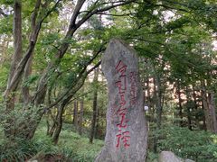 -庐山风景区花径公园