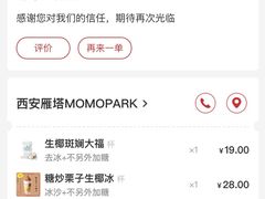 -伏小桃(雁塔MOMOPARK店)