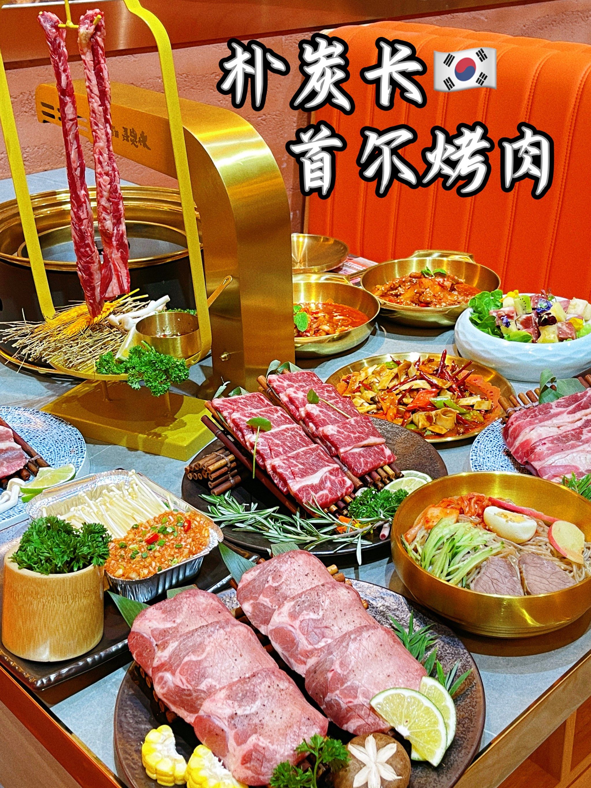 地道韩式炭火烤肉!一秒飞奔到首尔!