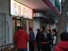 -庞记炸串