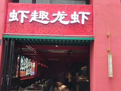 -京悦南门涮羊肉·羊蝎子火锅(田林路店)