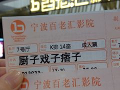 iphone_upload_pic-宁波影都(鄞州印象城店)