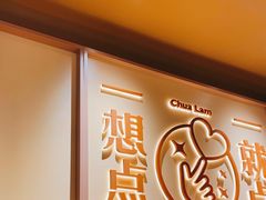 -蔡澜点心·粤菜(海印都荟城店)