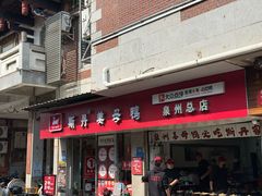 -斯丹姜母鸭·古法干香(涂门街总店)