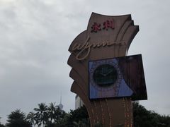 -永利澳门酒店