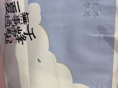 -阮大兴糕团(滨江宝龙店)