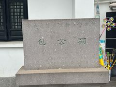 -包公祠