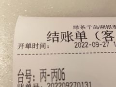 -绿茶餐厅(千岛湖银泰城店)