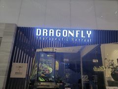 -Dragonfly悠庭·按摩Spa(静安嘉里中心店)