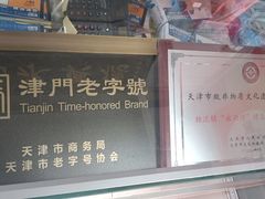 -卢记永兴德