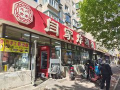 -闫家炸鸡架(五爱总店)