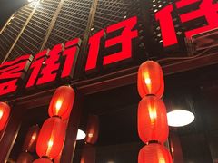-簋街仔仔小龙虾(簋街二店)