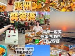 -巽寮印象美食部落餐厅·海鲜·地方特色菜(惠州体验店)