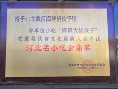 -小叶大馅饺子城